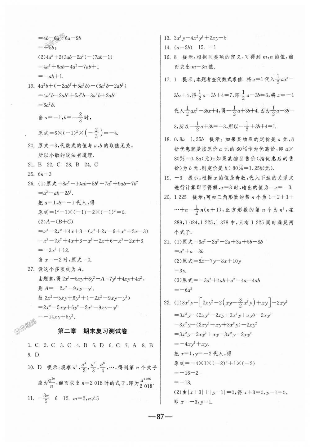 2018年期末闯关冲刺100分七年级数学上册人教版 第3页