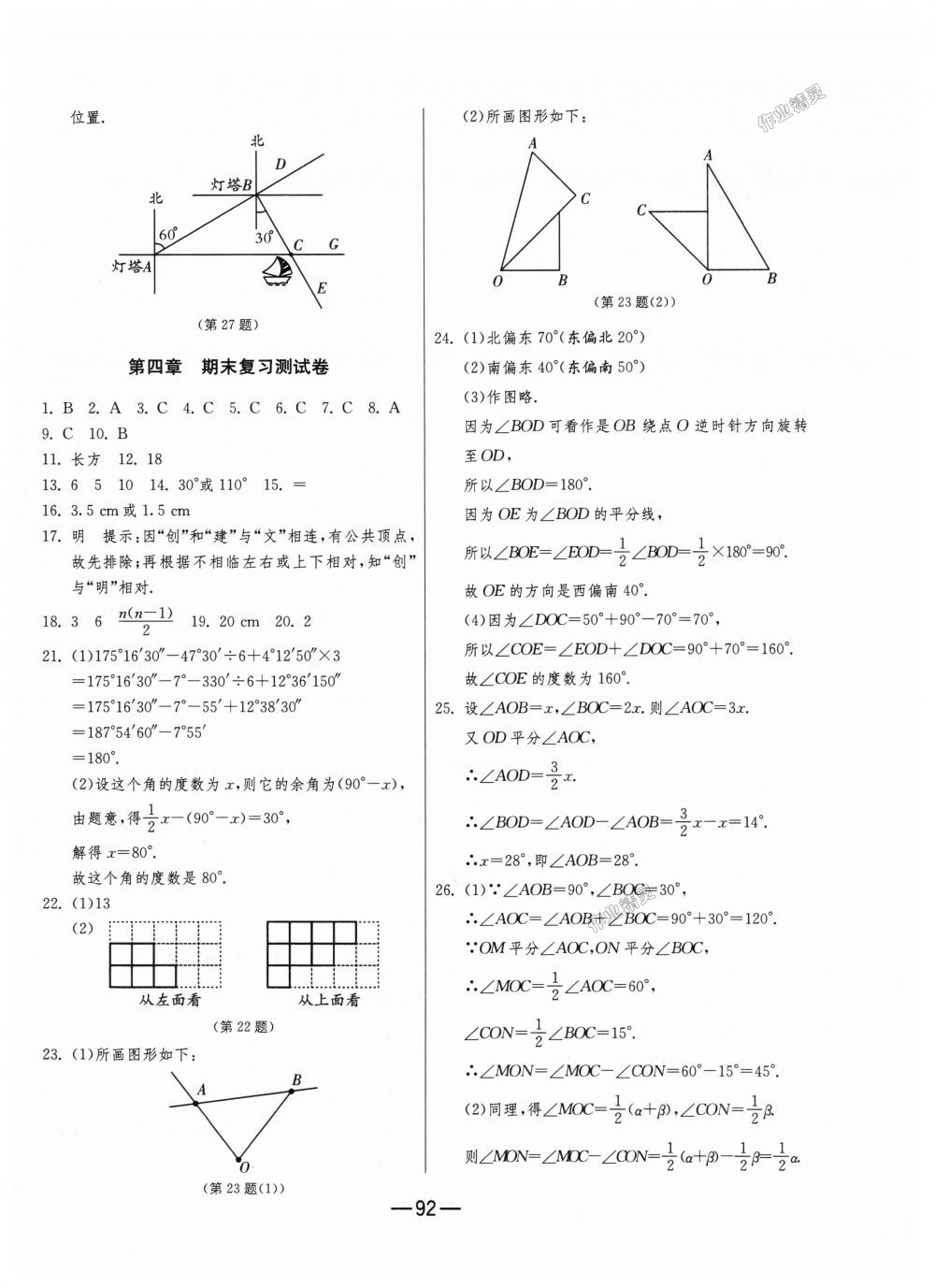 2018年期末闖關(guān)沖刺100分七年級數(shù)學(xué)上冊人教版 第8頁