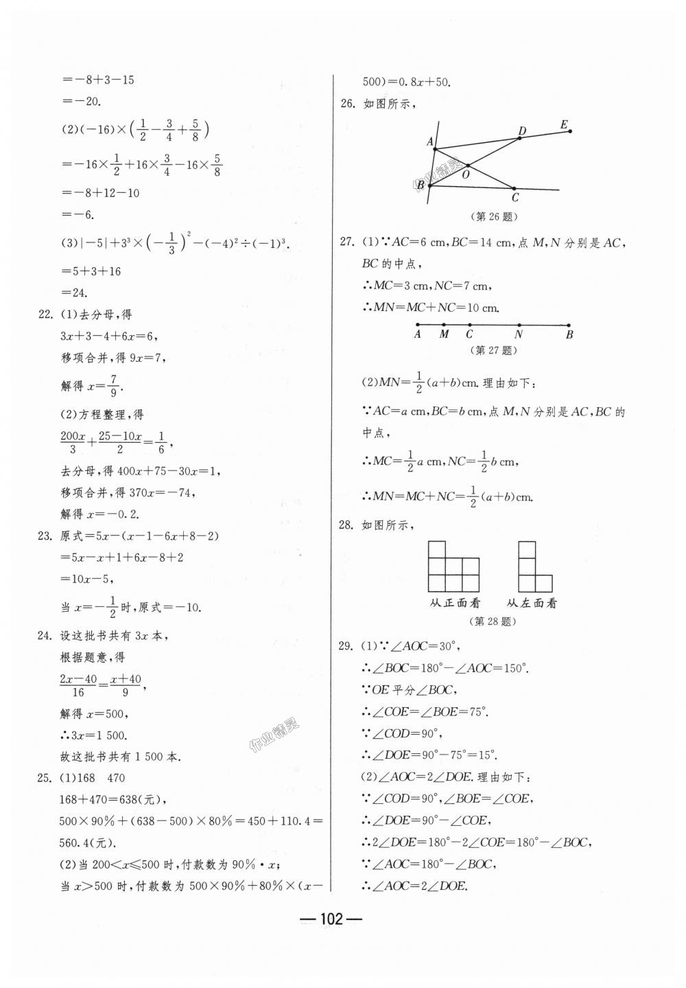 2018年期末闯关冲刺100分七年级数学上册人教版 第18页