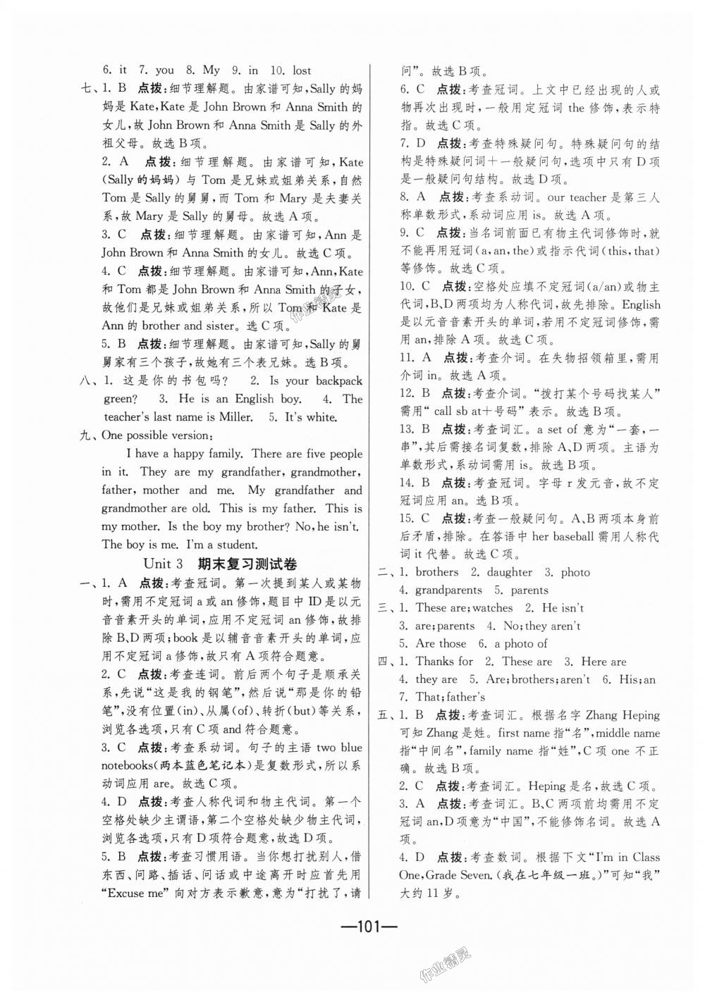 2018年期末闖關(guān)沖刺100分七年級英語上冊人教版 第5頁