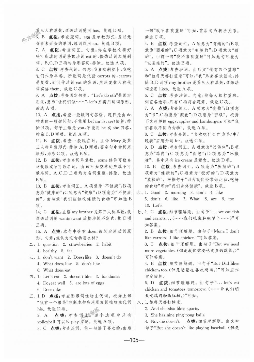 2018年期末闖關沖刺100分七年級英語上冊人教版 第9頁