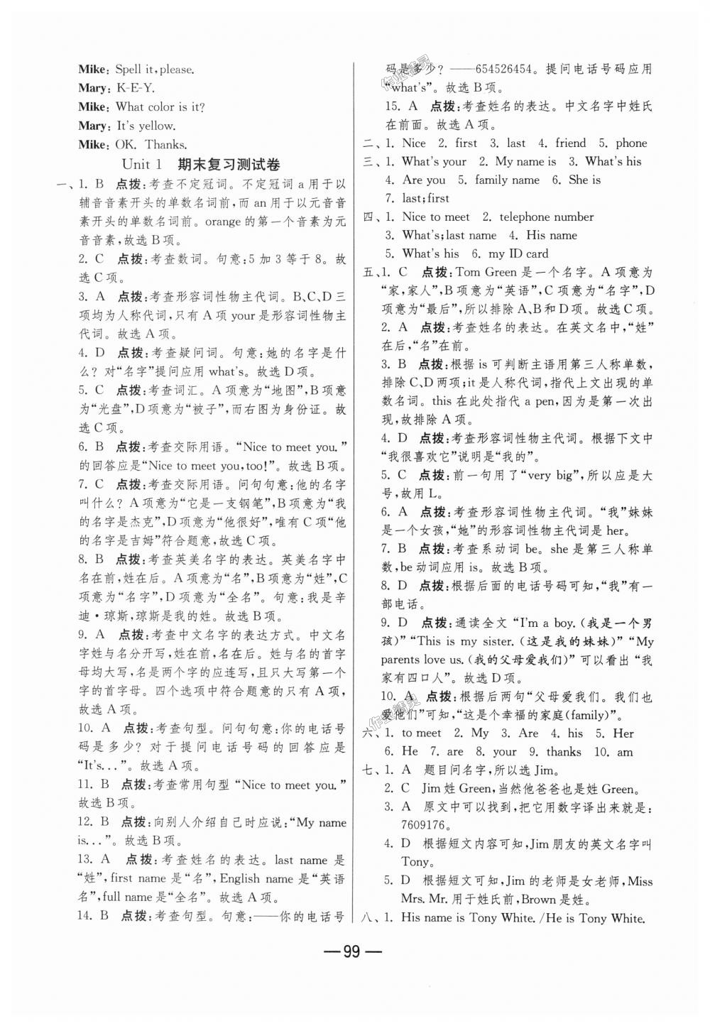 2018年期末闖關(guān)沖刺100分七年級英語上冊人教版 第3頁