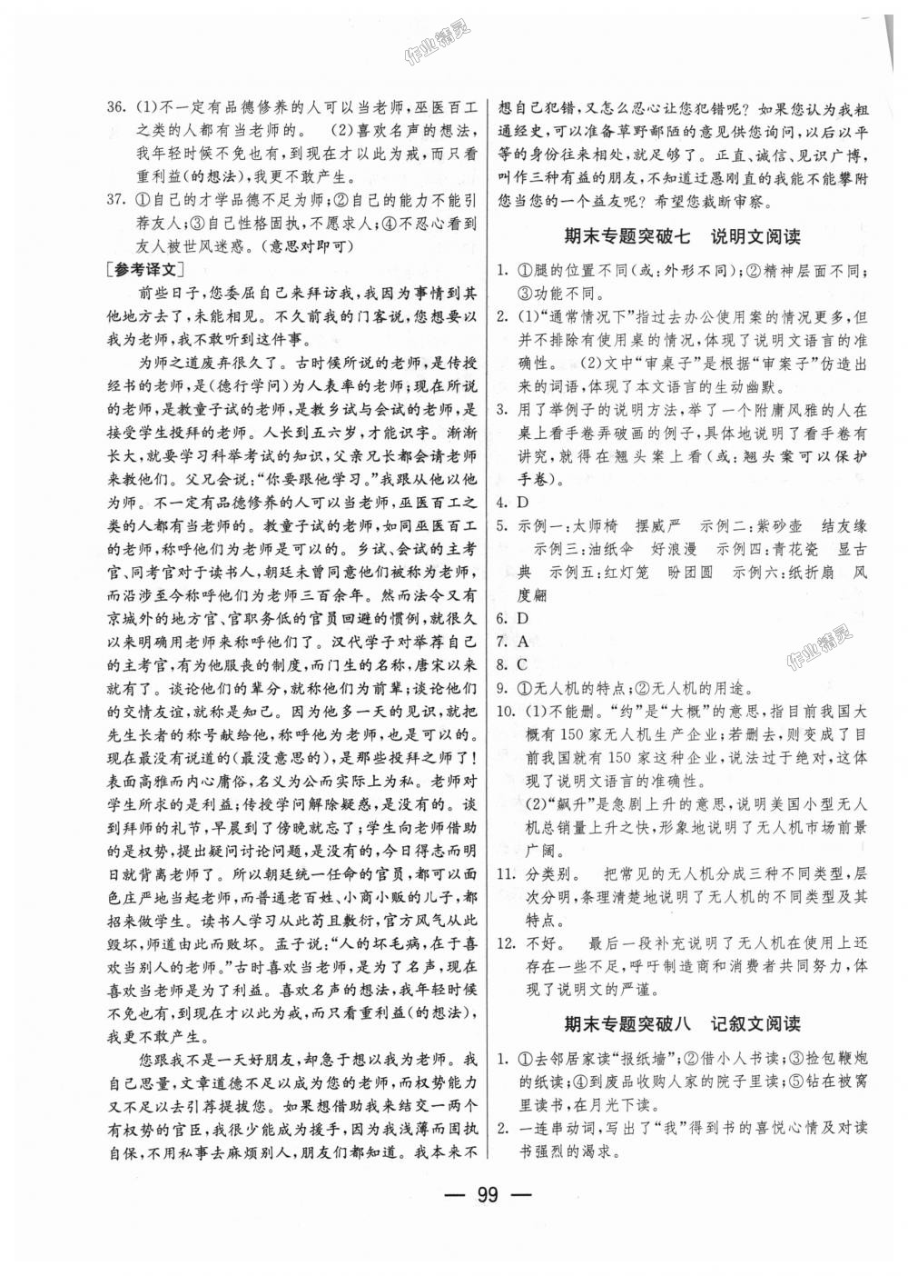 2018年期末闯关冲刺100分八年级语文上册人教版 第13页