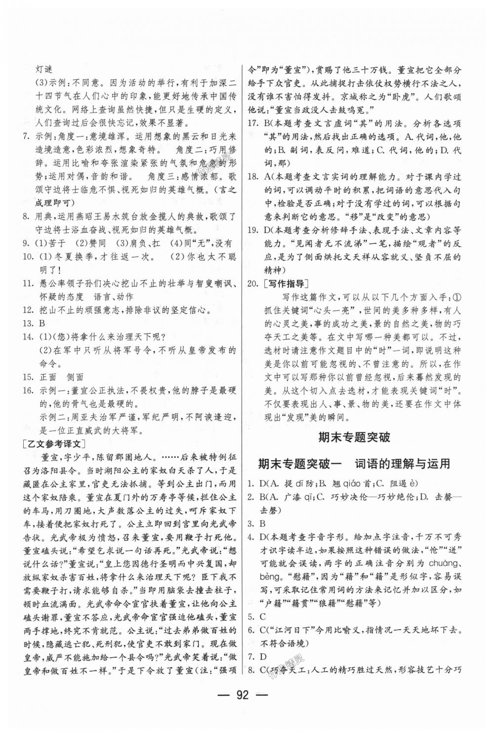 2018年期末闯关冲刺100分八年级语文上册人教版 第6页