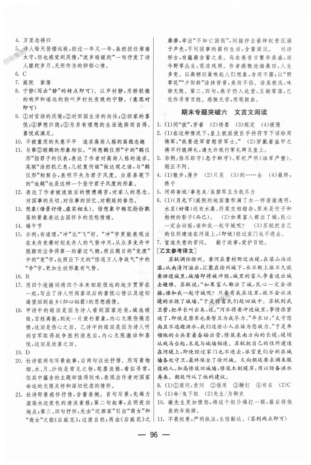 2018年期末闖關(guān)沖刺100分八年級(jí)語(yǔ)文上冊(cè)人教版 第10頁(yè)