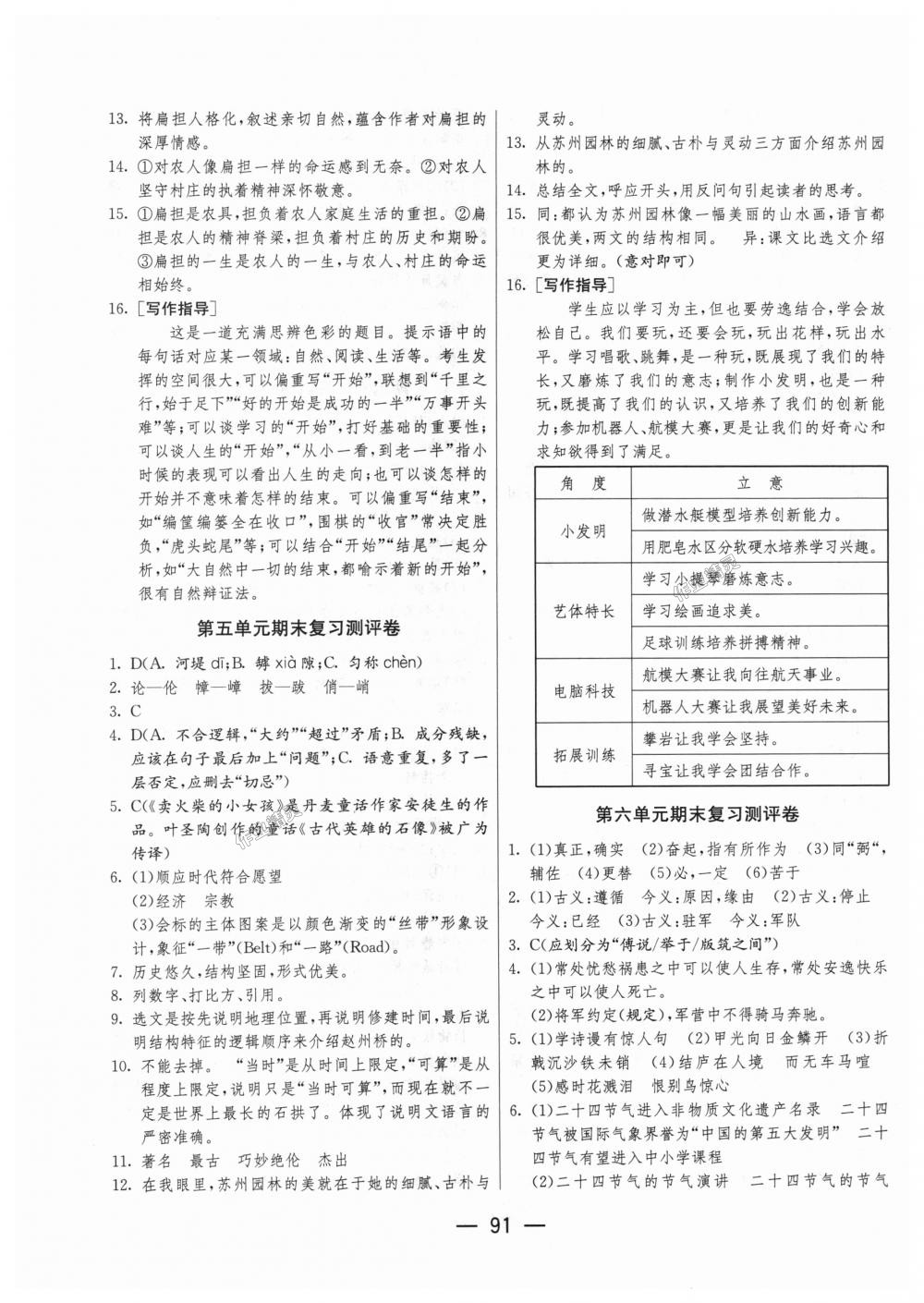 2018年期末闖關(guān)沖刺100分八年級(jí)語文上冊(cè)人教版 第5頁