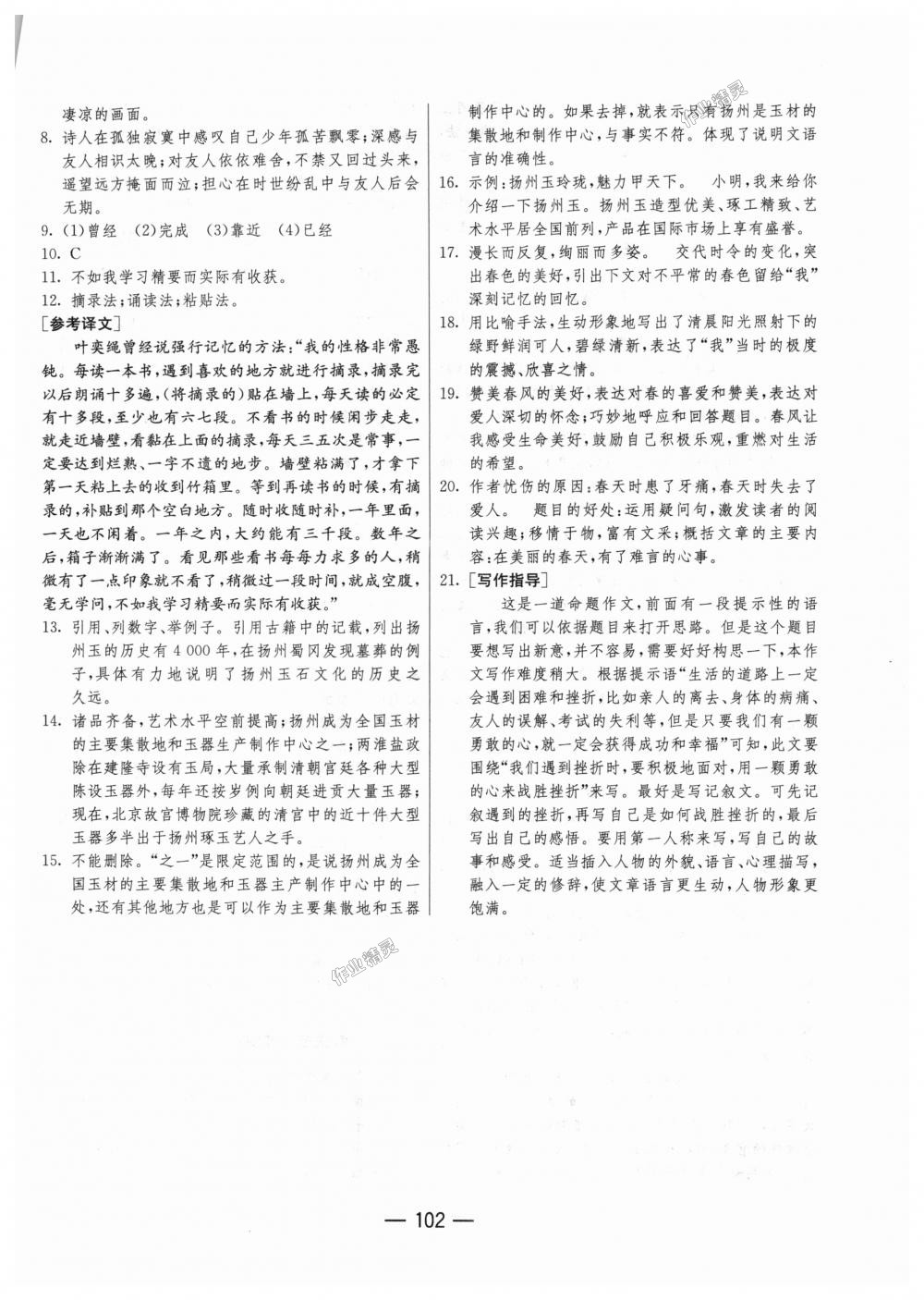 2018年期末闖關(guān)沖刺100分八年級(jí)語文上冊(cè)人教版 第16頁