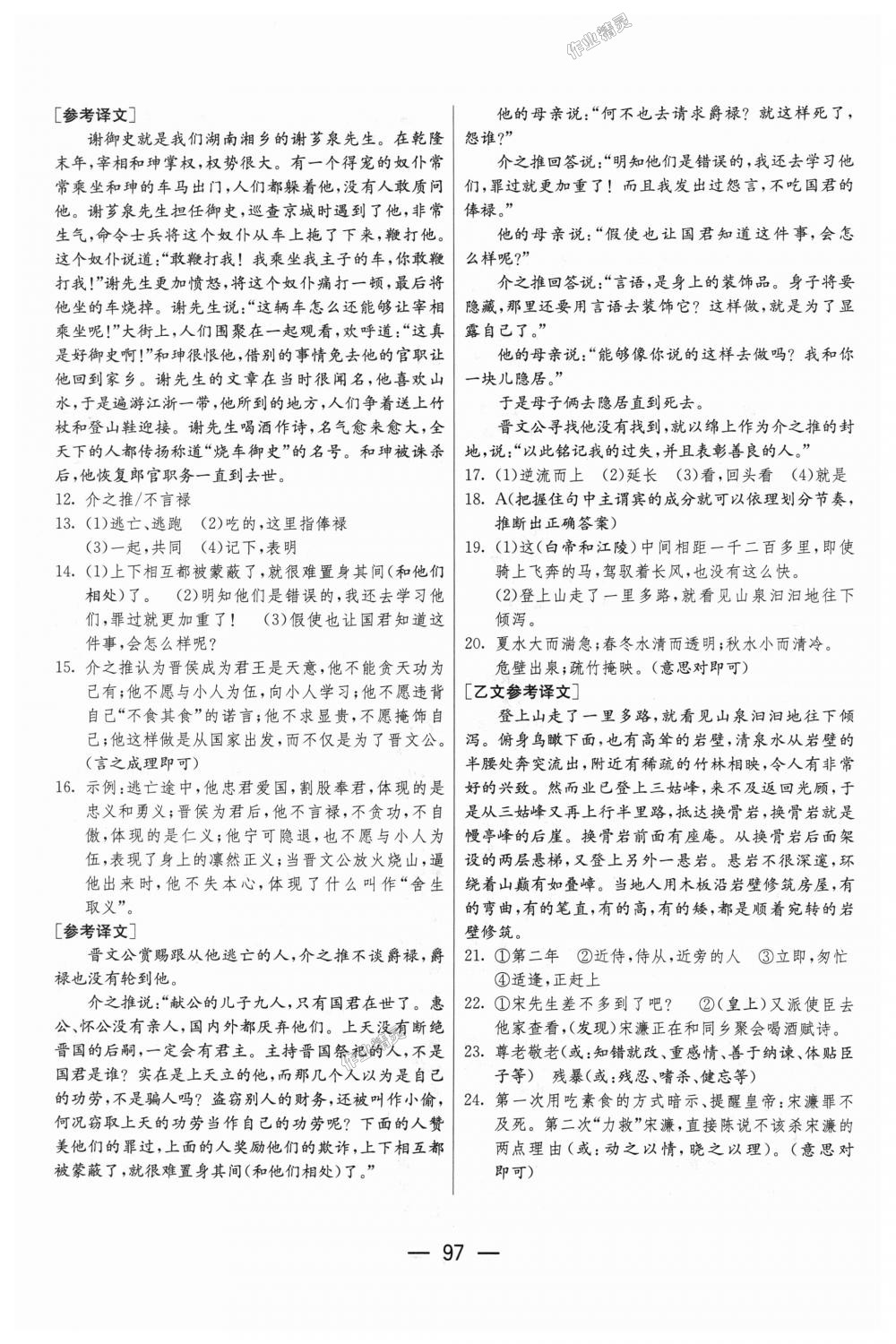 2018年期末闯关冲刺100分八年级语文上册人教版 第11页