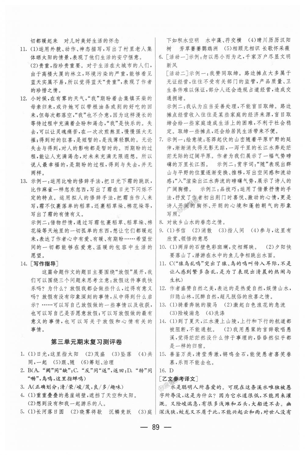 2018年期末闯关冲刺100分八年级语文上册人教版 第3页