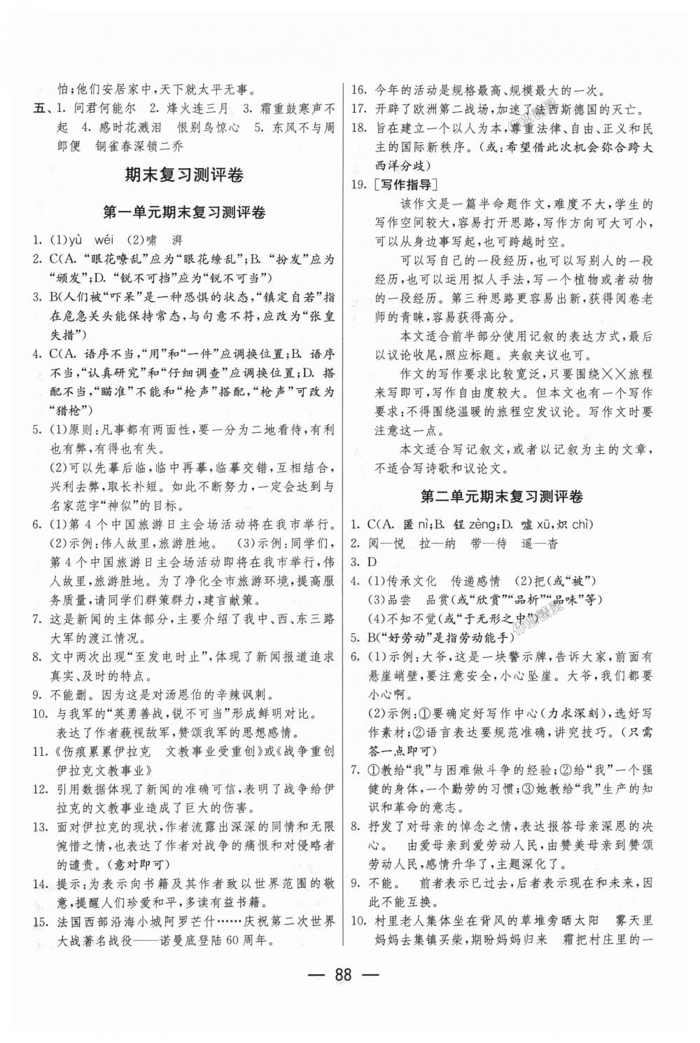 2018年期末闖關(guān)沖刺100分八年級(jí)語文上冊(cè)人教版 第2頁