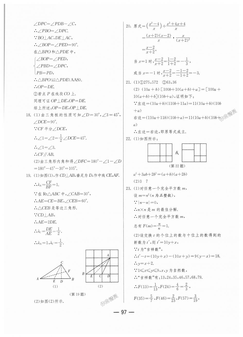 2018年期末闯关冲刺100分八年级数学上册人教版 第17页