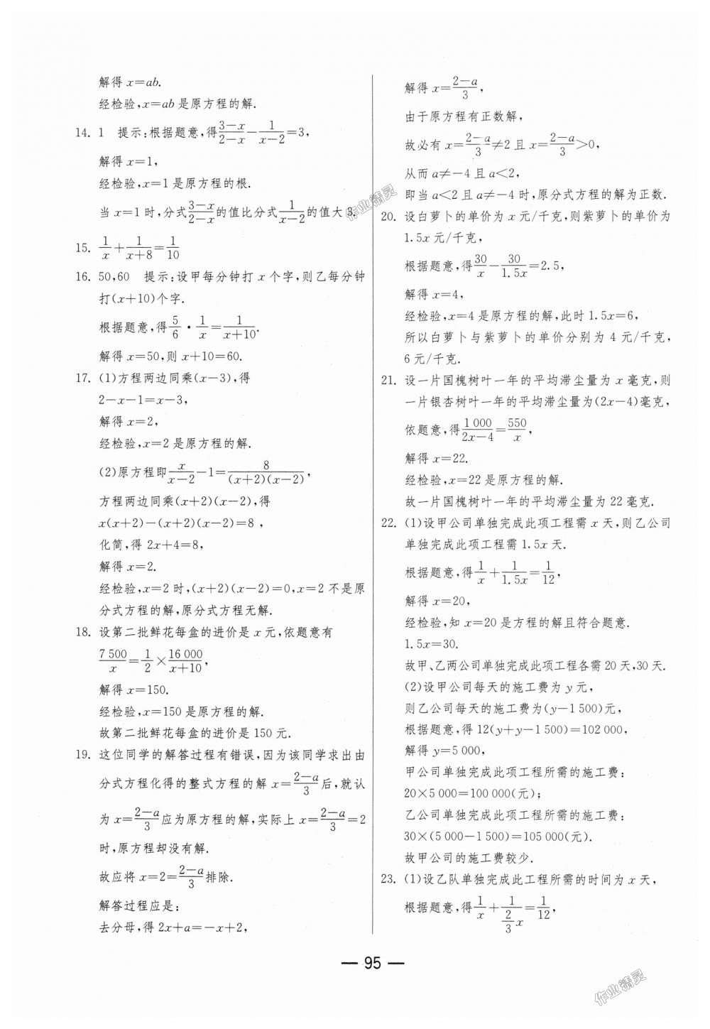 2018年期末闯关冲刺100分八年级数学上册人教版 第15页