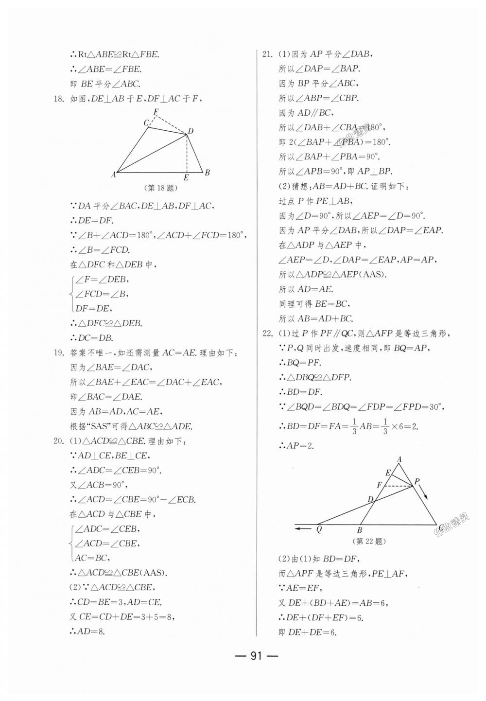 2018年期末闯关冲刺100分八年级数学上册人教版 第11页