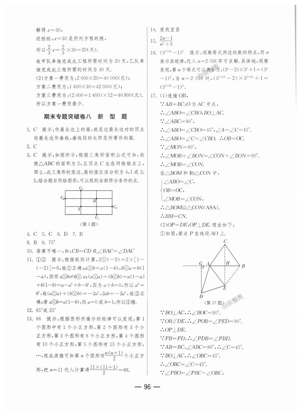 2018年期末闖關(guān)沖刺100分八年級(jí)數(shù)學(xué)上冊(cè)人教版 第16頁(yè)