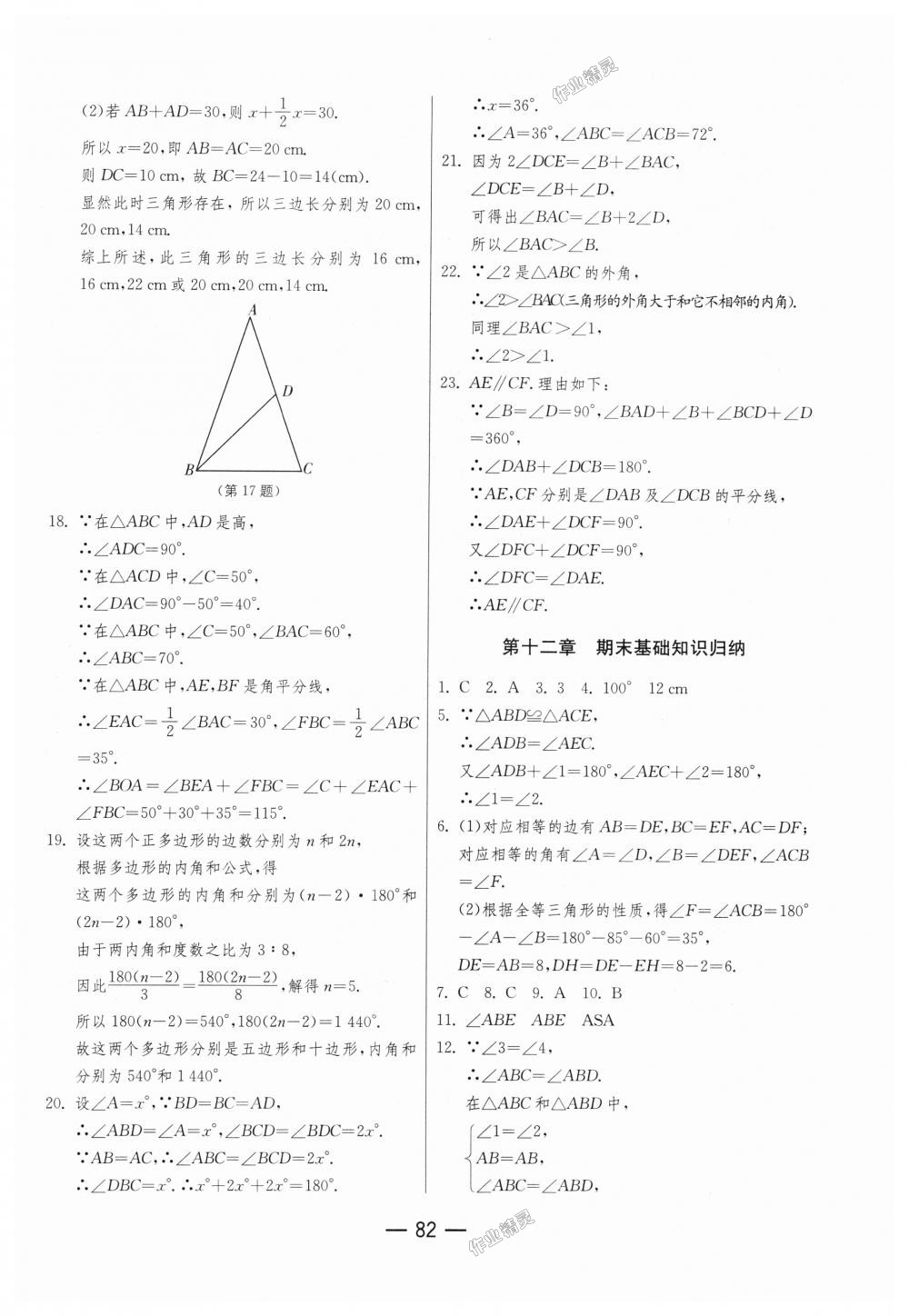 2018年期末闯关冲刺100分八年级数学上册人教版 第2页