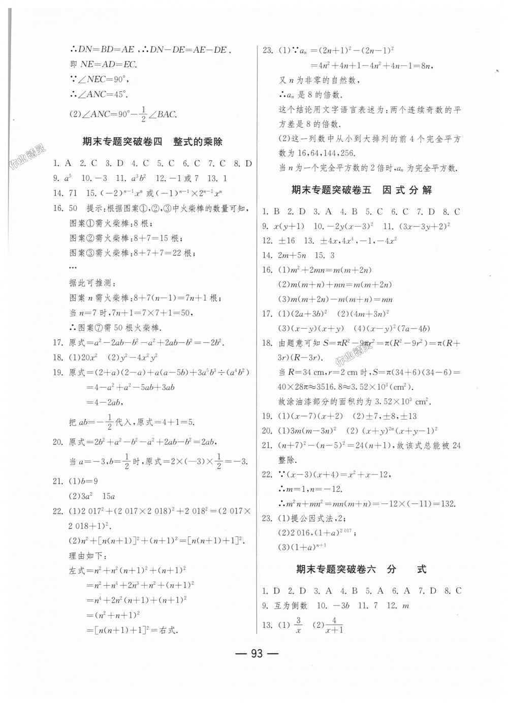 2018年期末闯关冲刺100分八年级数学上册人教版 第13页