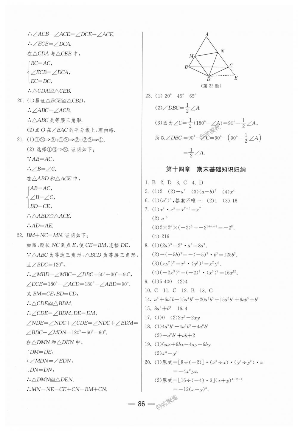 2018年期末闯关冲刺100分八年级数学上册人教版 第6页