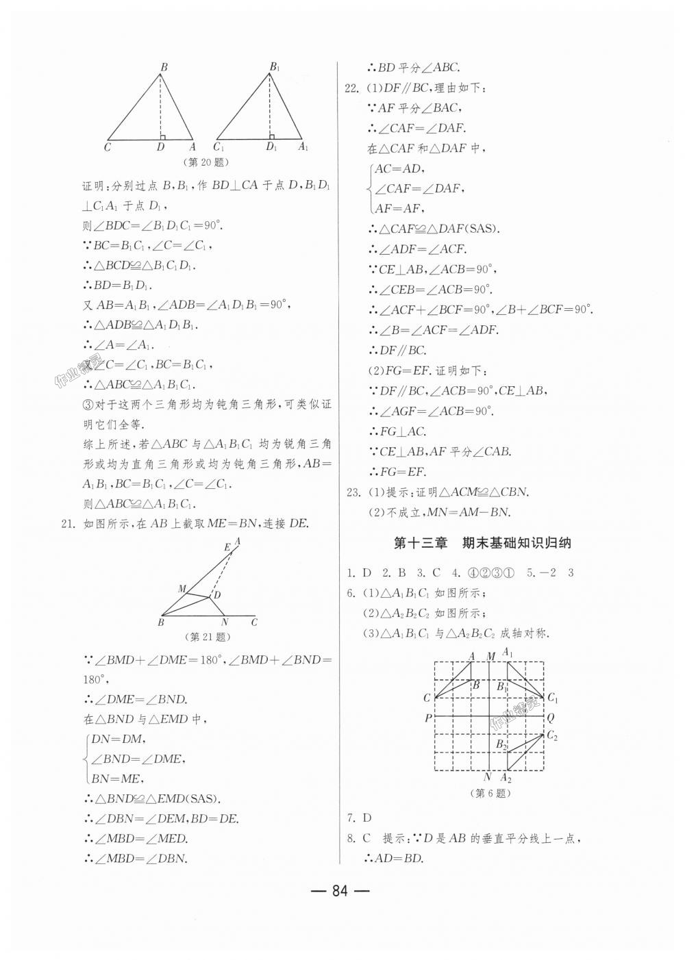 2018年期末闯关冲刺100分八年级数学上册人教版 第4页