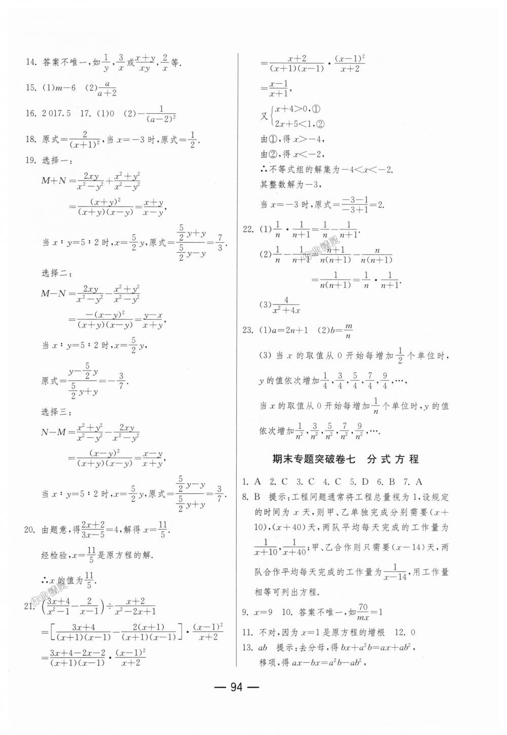 2018年期末闯关冲刺100分八年级数学上册人教版 第14页