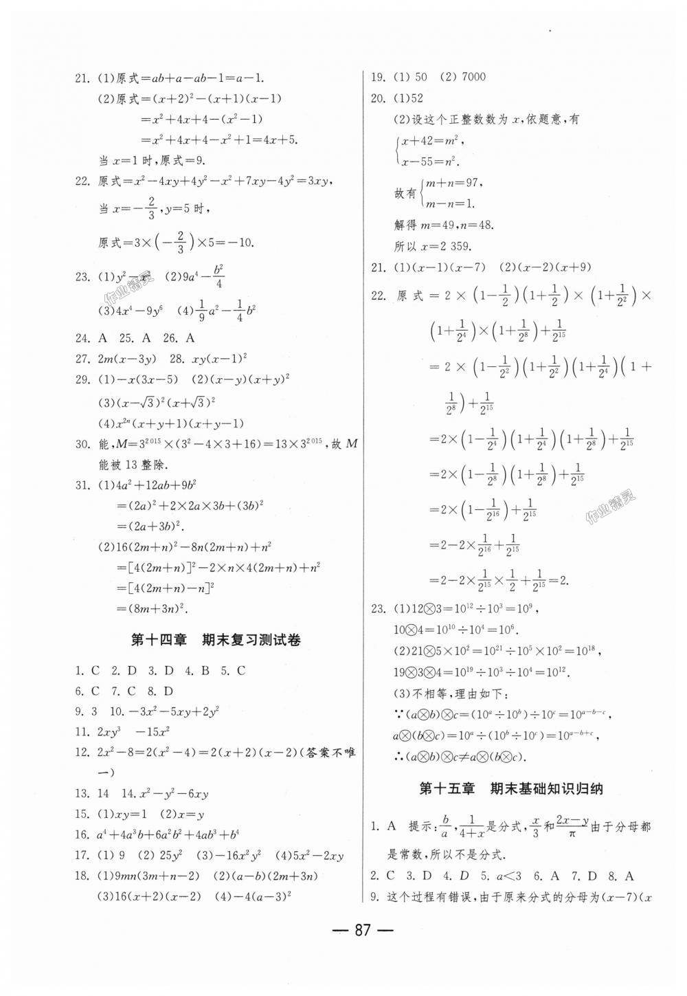 2018年期末闯关冲刺100分八年级数学上册人教版 第7页