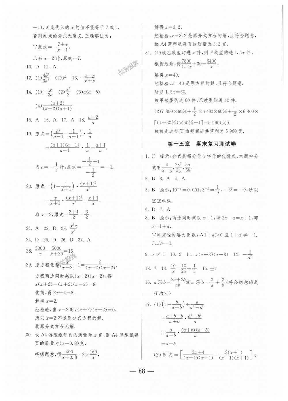 2018年期末闯关冲刺100分八年级数学上册人教版 第8页