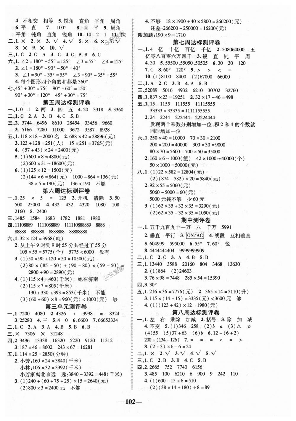 2018年優(yōu)加全能大考卷四年級(jí)數(shù)學(xué)上冊(cè)北師大版 第2頁