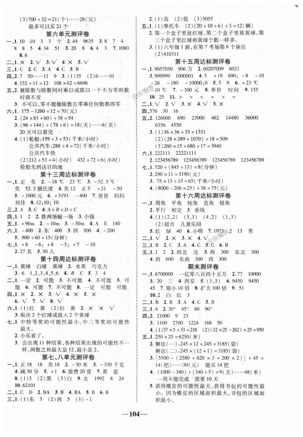 2018年優(yōu)加全能大考卷四年級數(shù)學(xué)上冊北師大版 第4頁