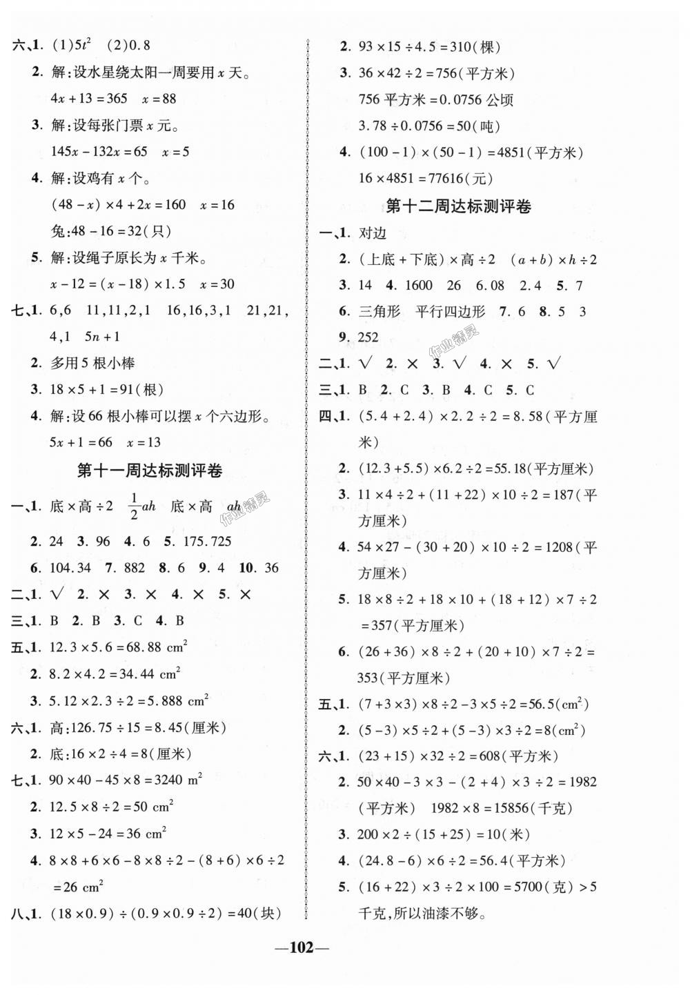 2018年優(yōu)加全能大考卷五年級(jí)數(shù)學(xué)上冊人教版 第6頁