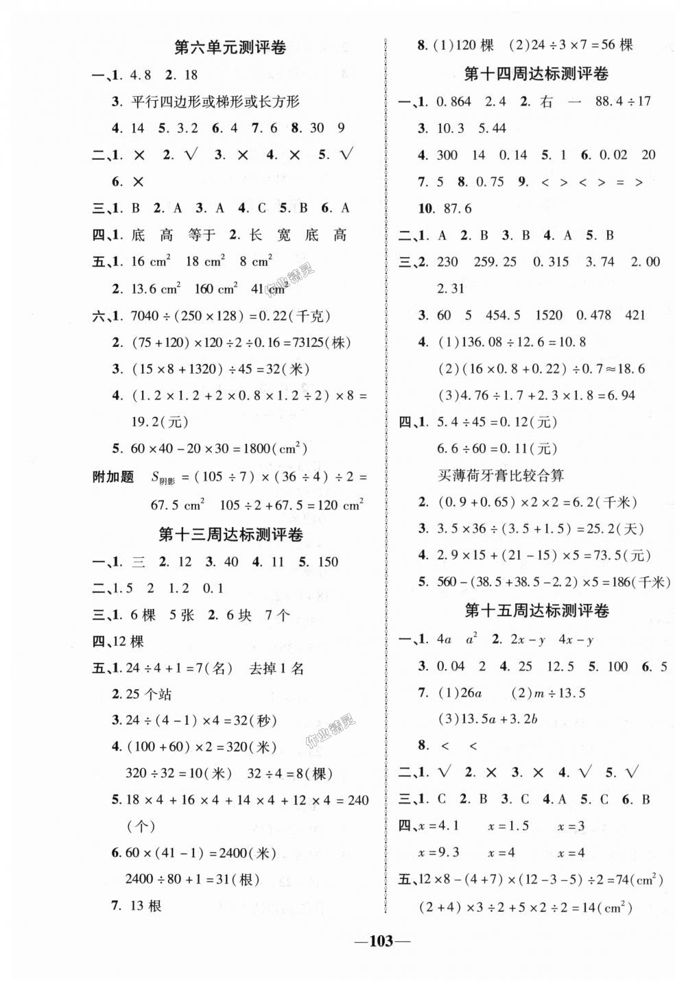 2018年優(yōu)加全能大考卷五年級(jí)數(shù)學(xué)上冊(cè)人教版 第7頁(yè)