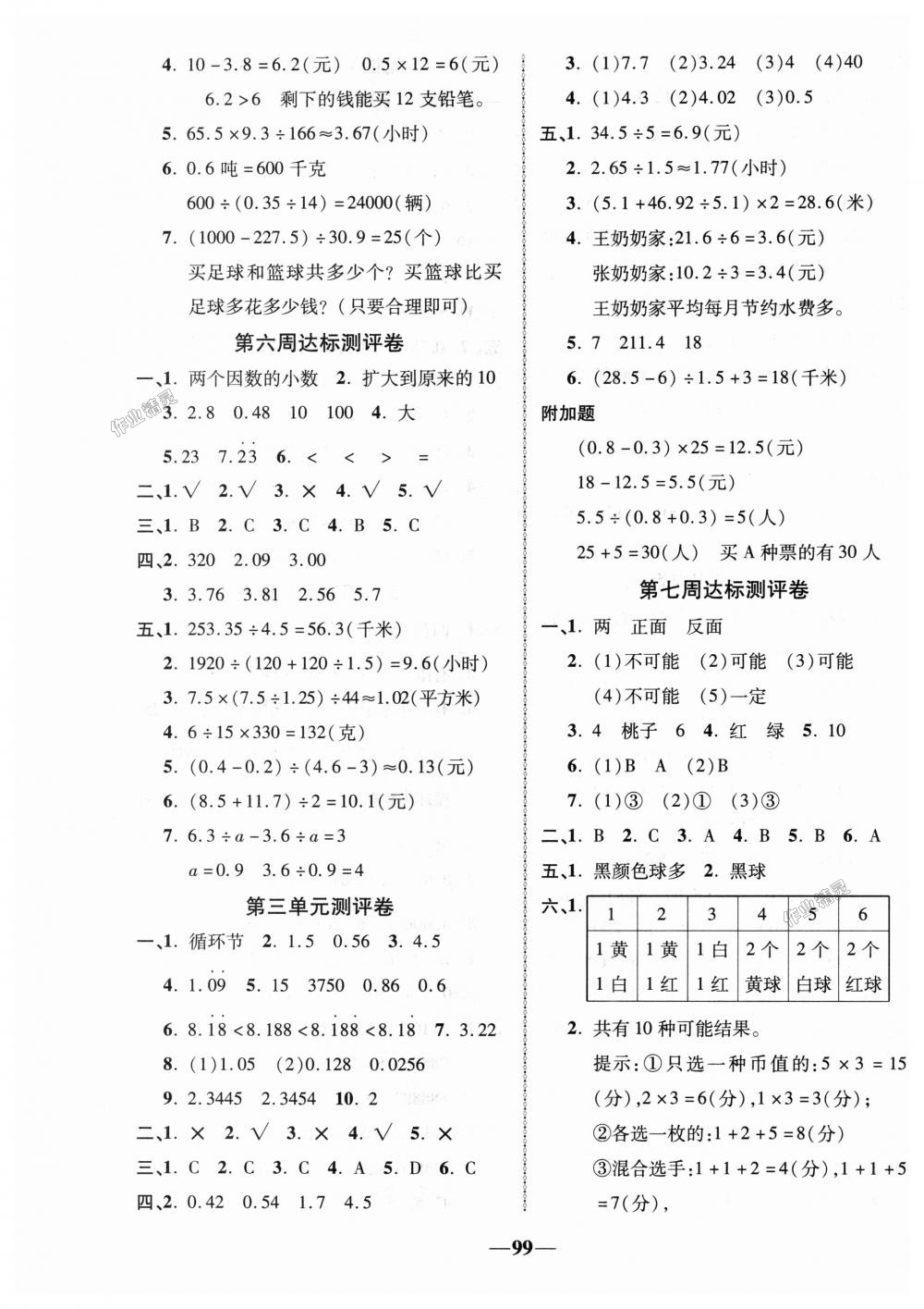 2018年優(yōu)加全能大考卷五年級數(shù)學上冊人教版 第3頁