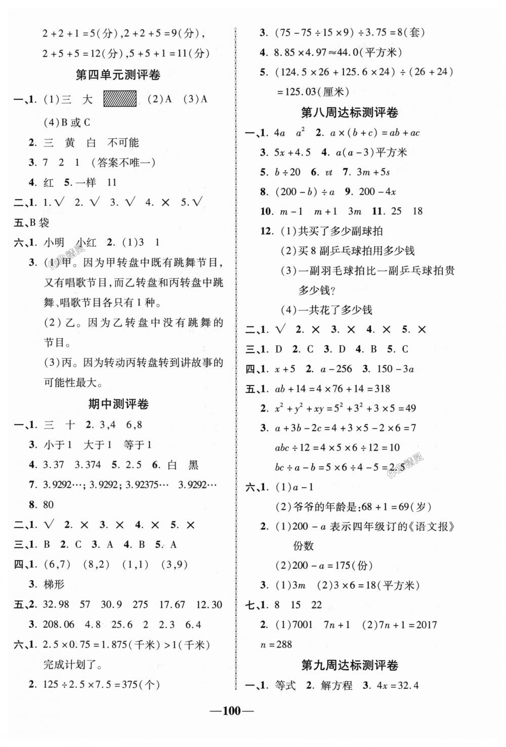 2018年优加全能大考卷五年级数学上册人教版 第4页