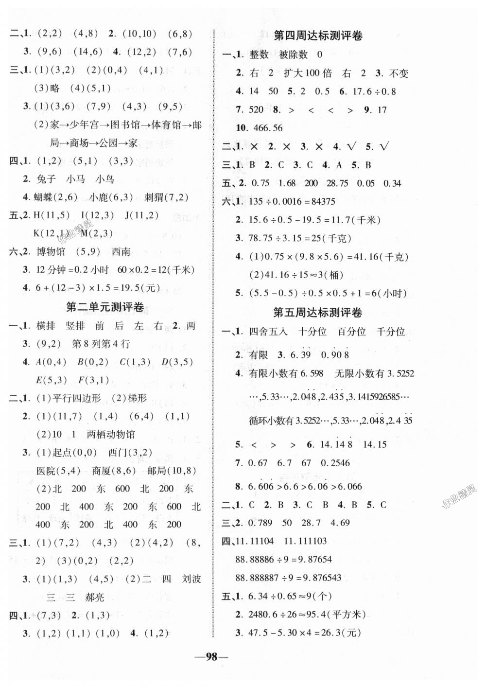 2018年優(yōu)加全能大考卷五年級(jí)數(shù)學(xué)上冊(cè)人教版 第2頁(yè)