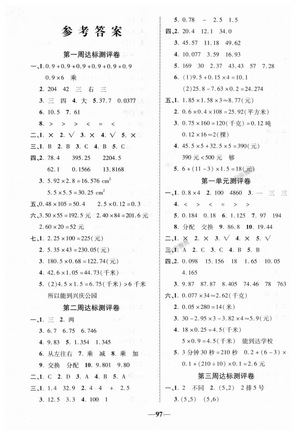 2018年優(yōu)加全能大考卷五年級(jí)數(shù)學(xué)上冊(cè)人教版 第1頁(yè)