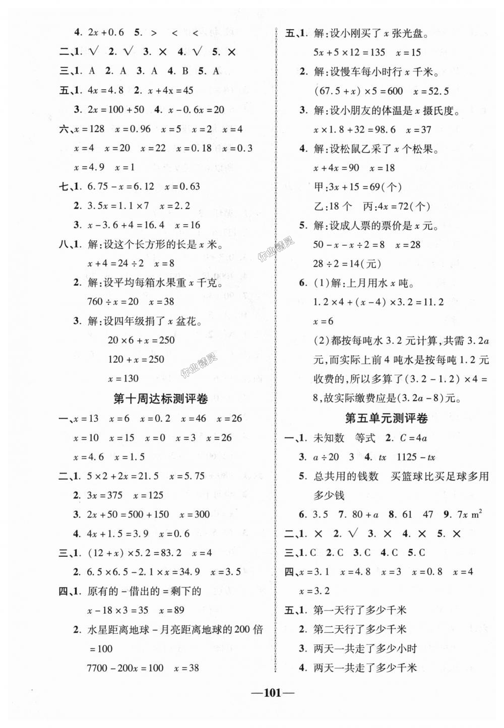 2018年优加全能大考卷五年级数学上册人教版 第5页