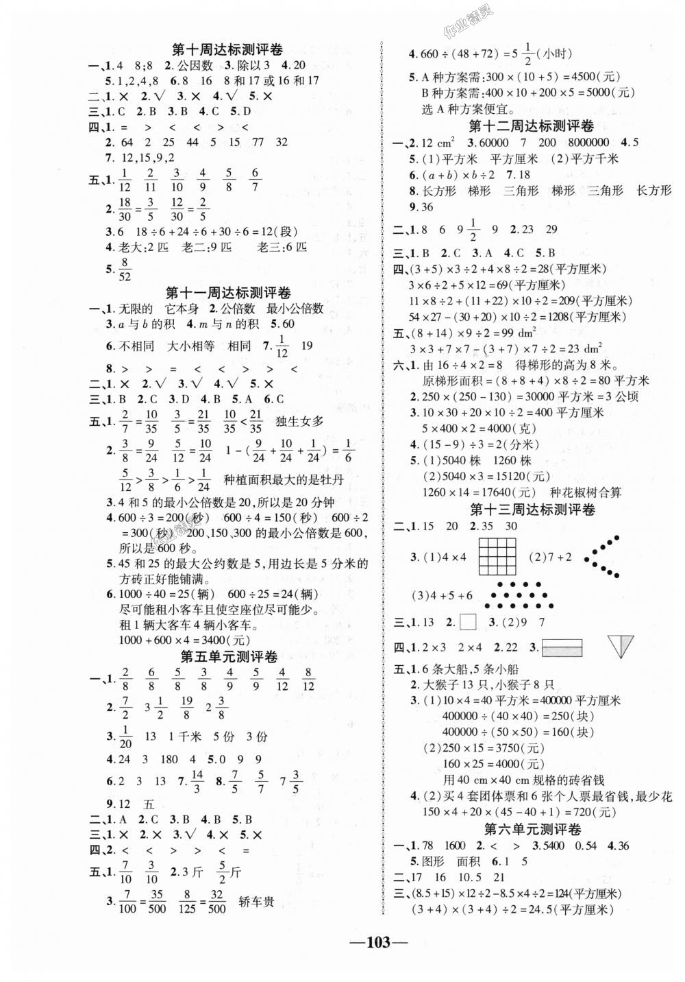 2018年优加全能大考卷五年级数学上册北师大版 第3页