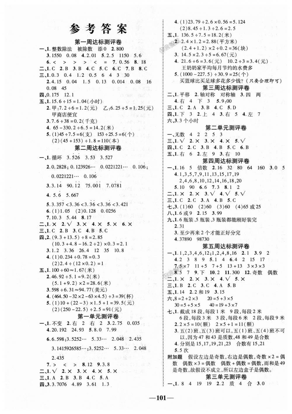 2018年优加全能大考卷五年级数学上册北师大版 第1页