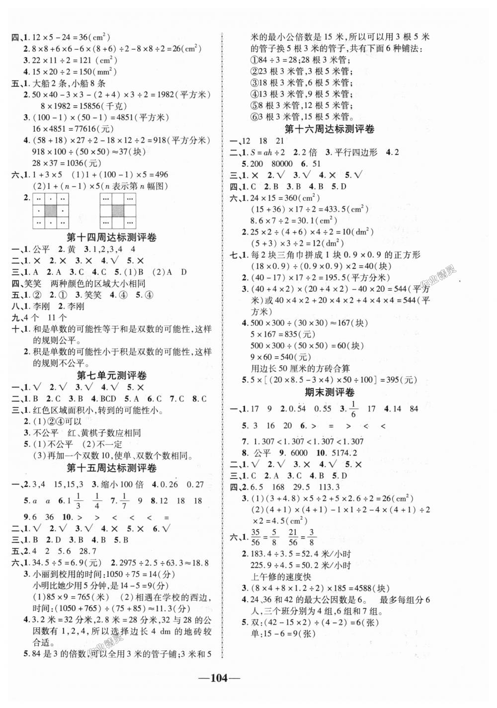 2018年优加全能大考卷五年级数学上册北师大版 第4页