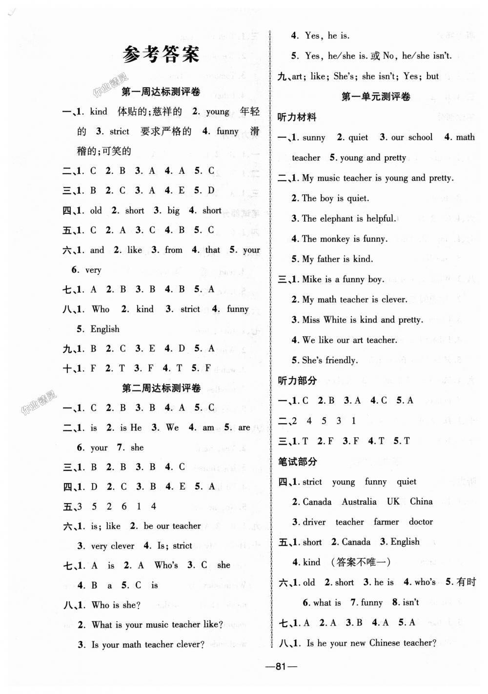 2018年優(yōu)加全能大考卷五年級(jí)英語(yǔ)上冊(cè)人教PEP版 第1頁(yè)