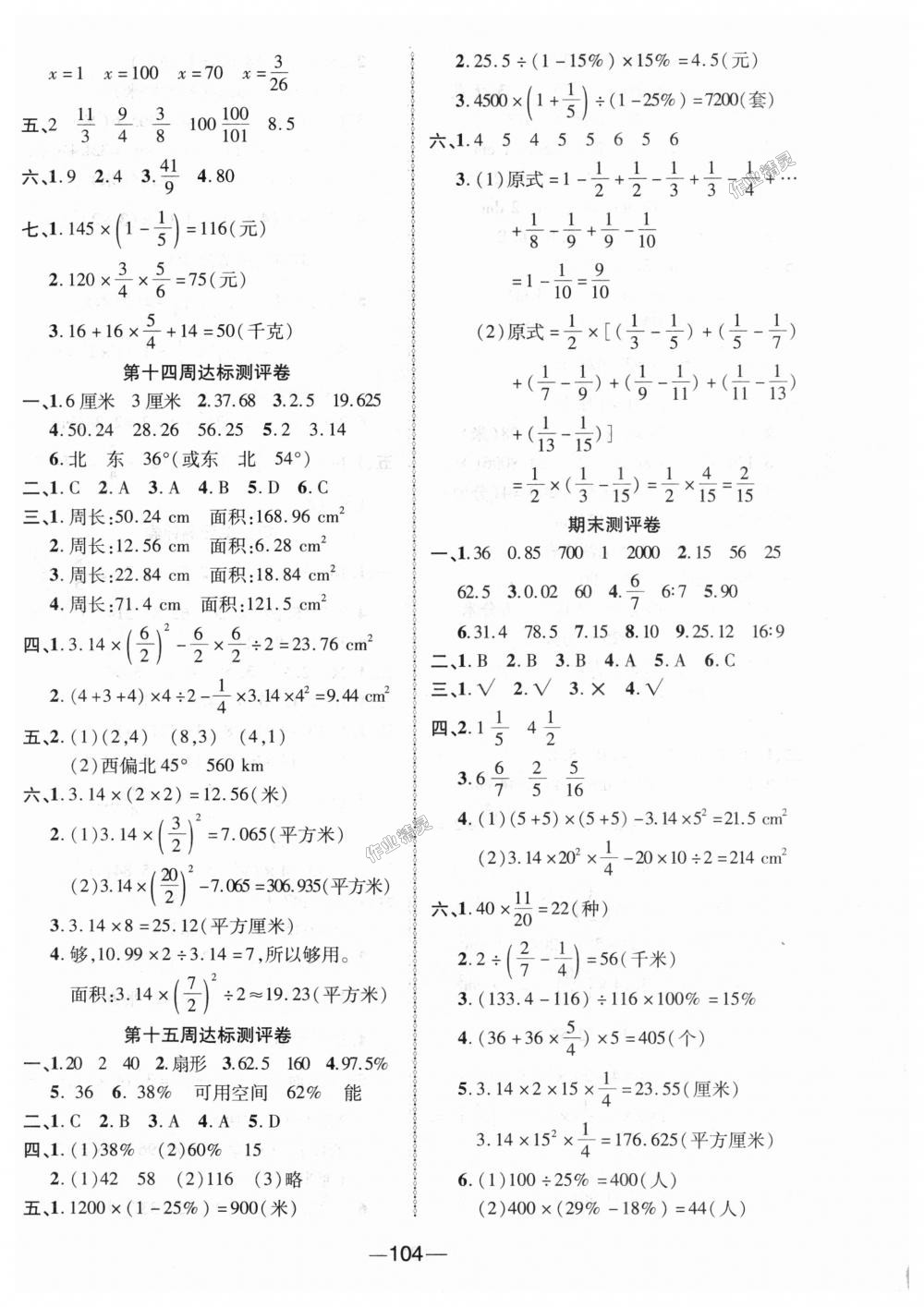 2018年优加全能大考卷六年级数学上册人教版 第8页