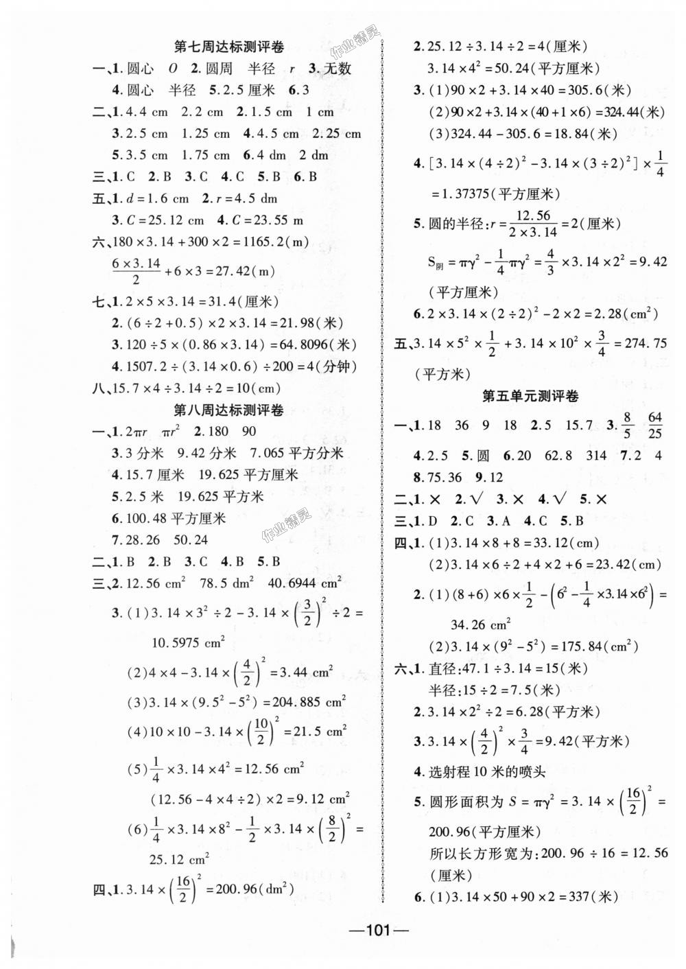 2018年優(yōu)加全能大考卷六年級(jí)數(shù)學(xué)上冊(cè)人教版 第5頁(yè)