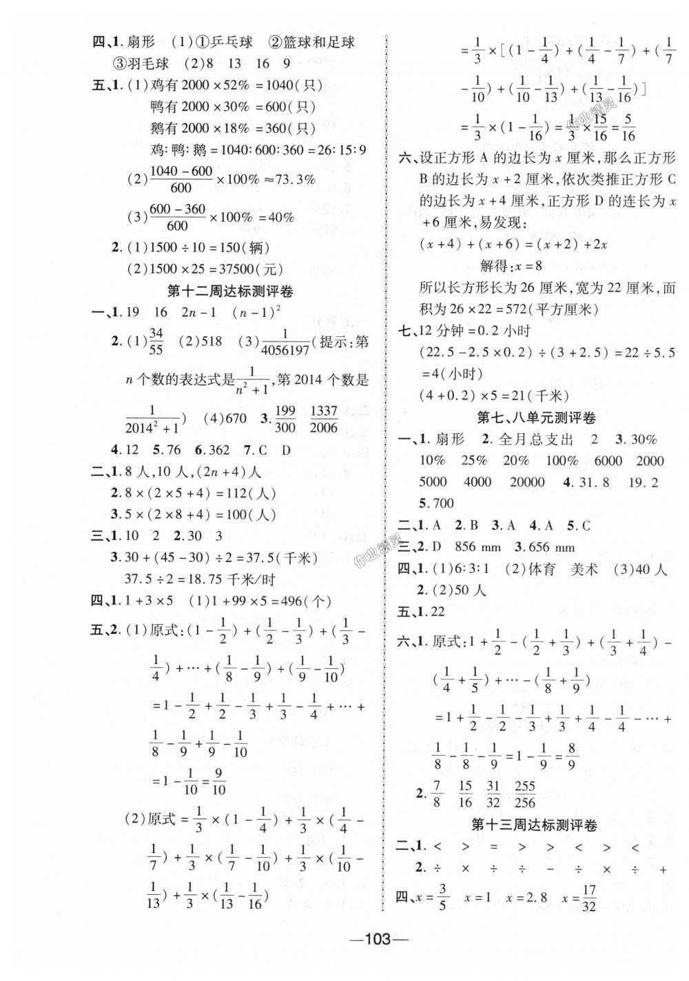 2018年优加全能大考卷六年级数学上册人教版 第7页