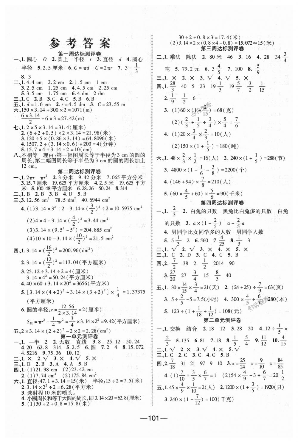 2018年優(yōu)加全能大考卷六年級數(shù)學(xué)上冊北師大版 第1頁