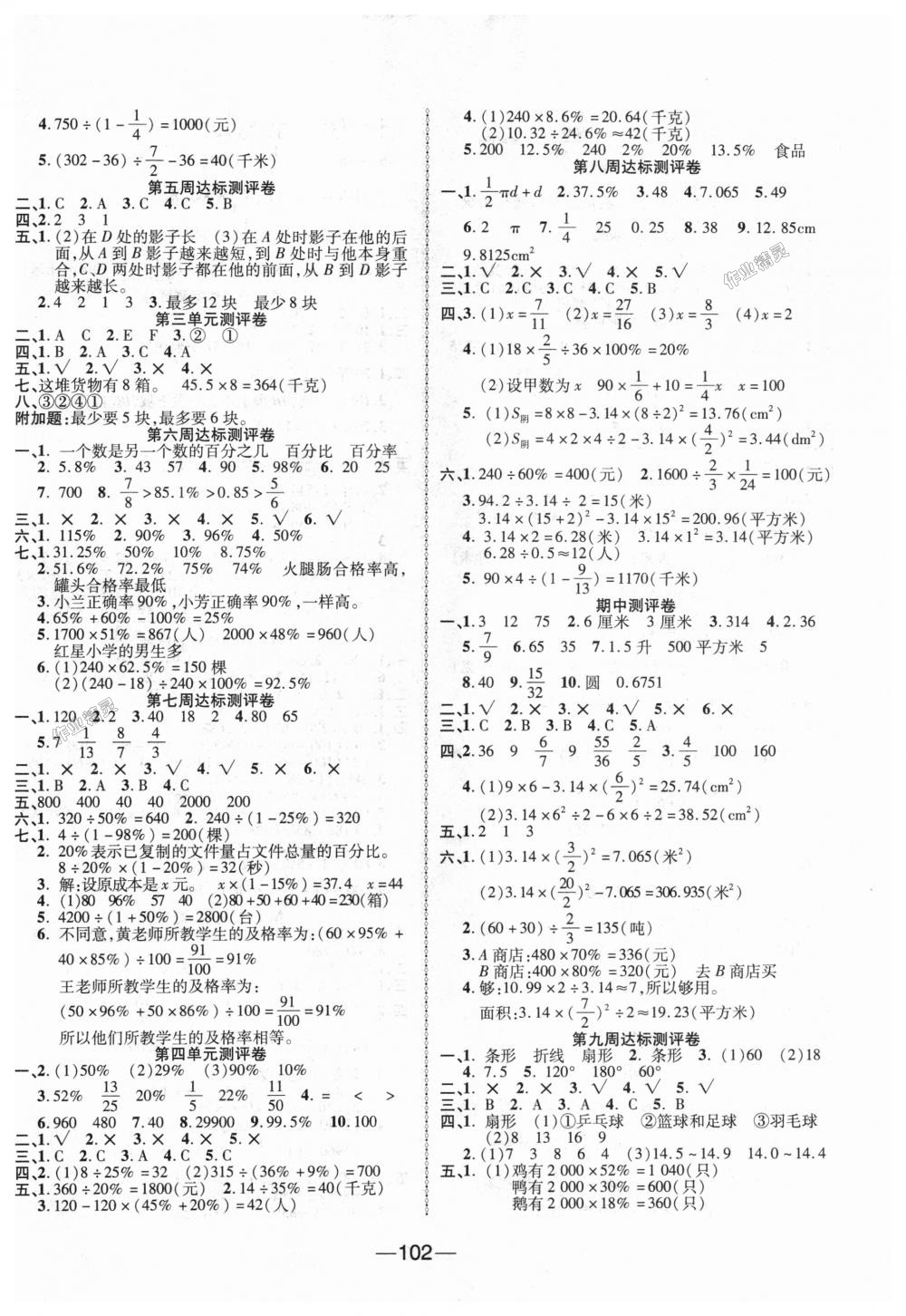 2018年优加全能大考卷六年级数学上册北师大版 第2页