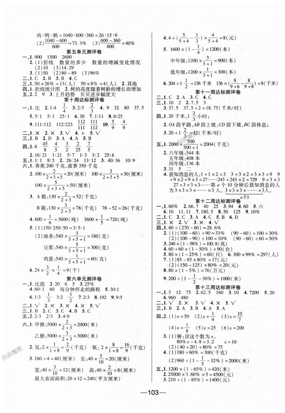 2018年優(yōu)加全能大考卷六年級數(shù)學(xué)上冊北師大版 第3頁