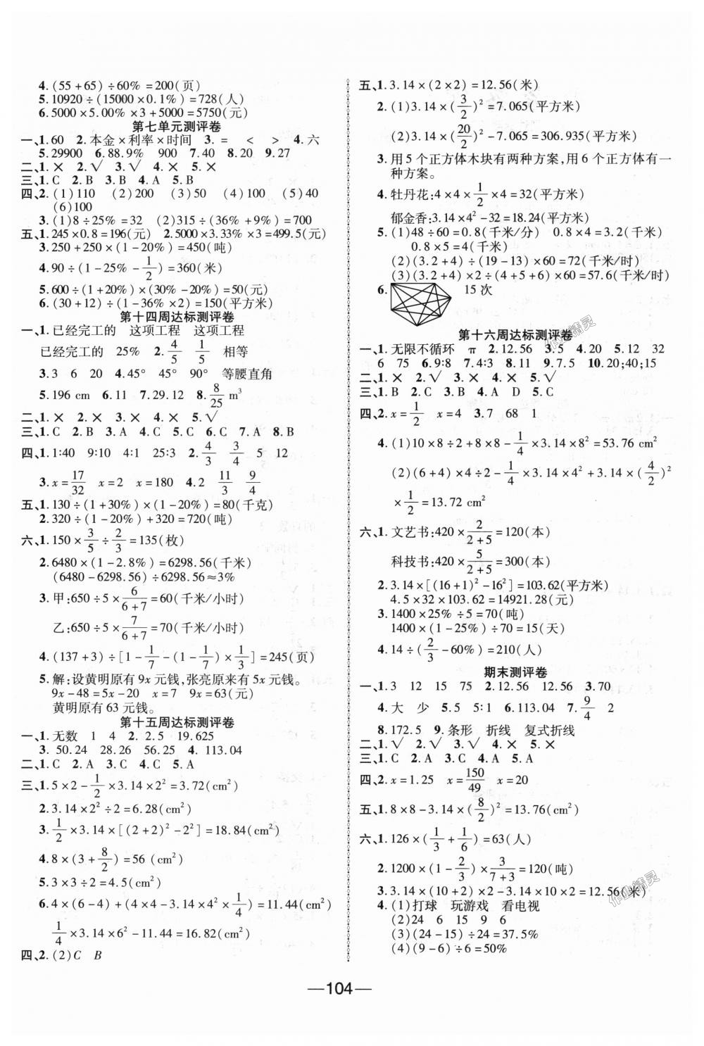 2018年优加全能大考卷六年级数学上册北师大版 第4页