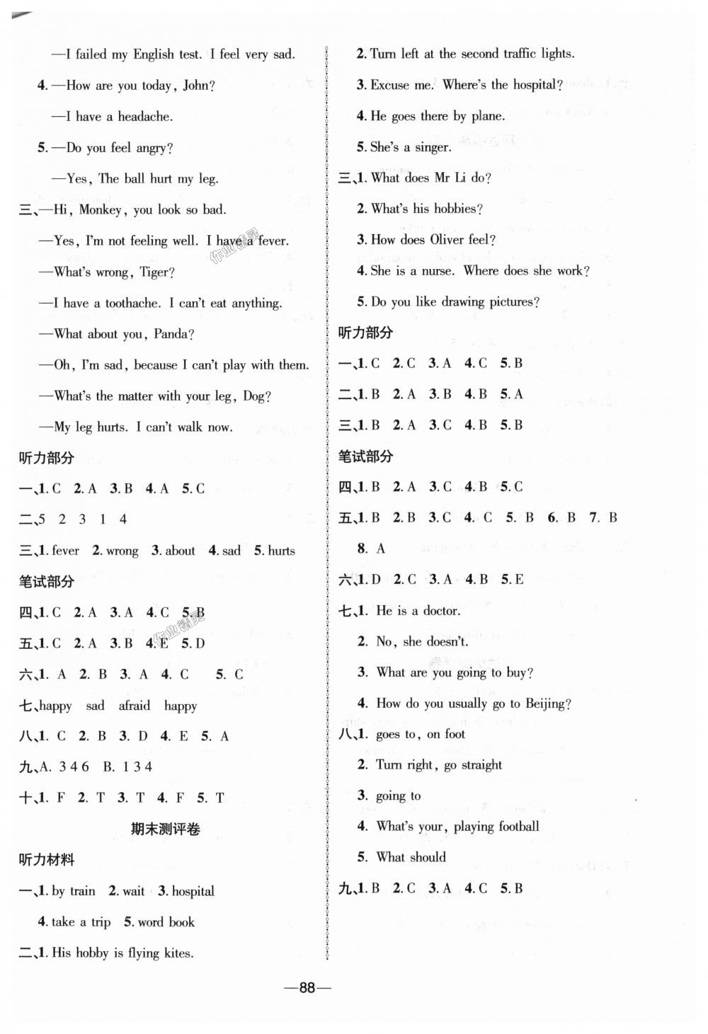 2018年優(yōu)加全能大考卷六年級英語上冊人教PEP版 第8頁