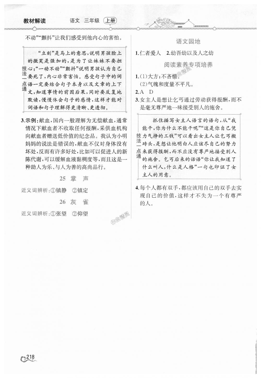 2018年教材解讀三年級語文上冊人教版 第3頁