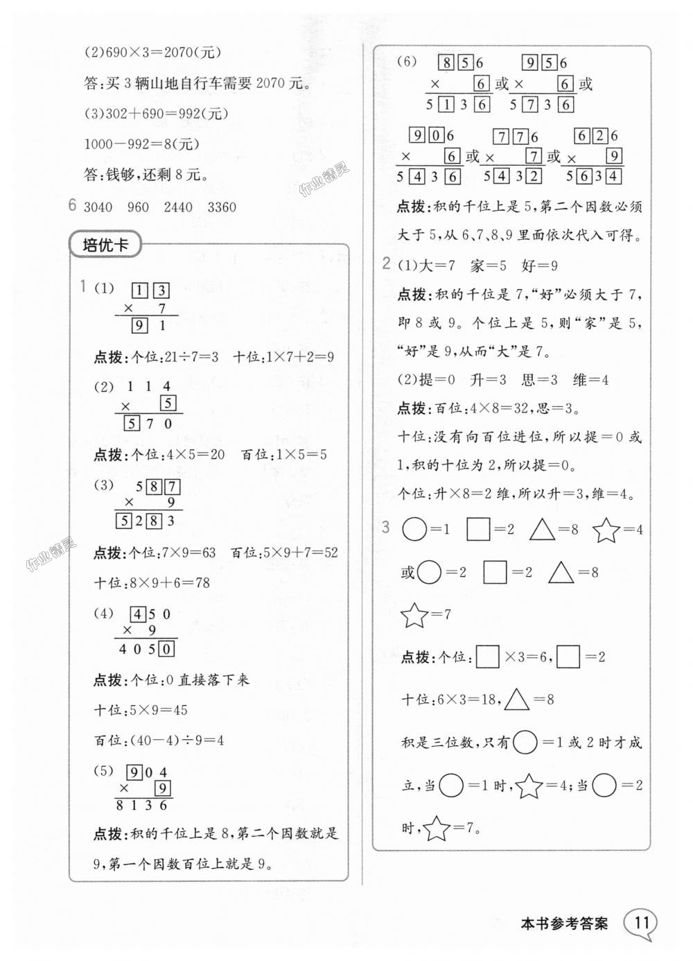 2018年教材解读三年级数学上册人教版 第10页