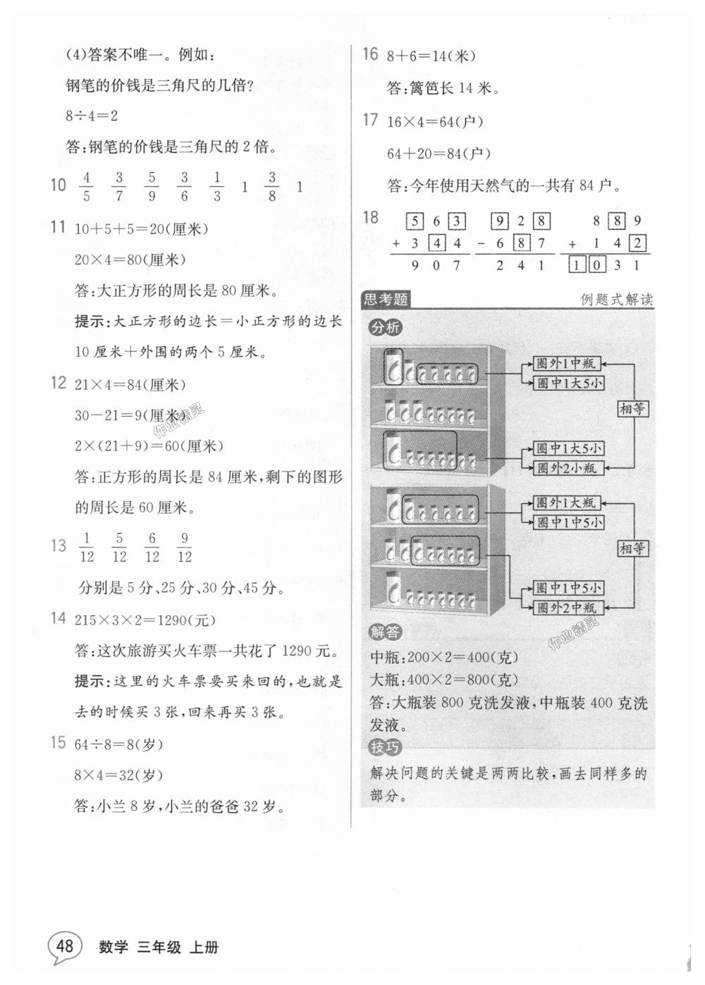 2018年教材解读三年级数学上册人教版 第47页