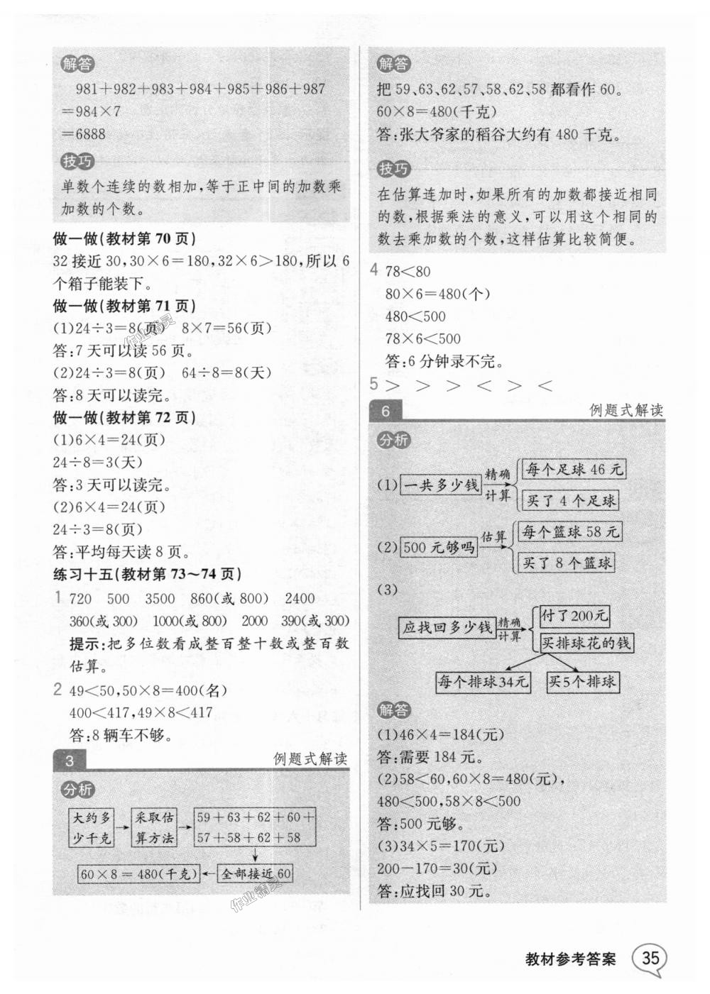 2018年教材解读三年级数学上册人教版 第34页